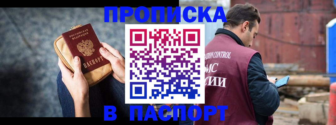 прописка для школы в Чудово
